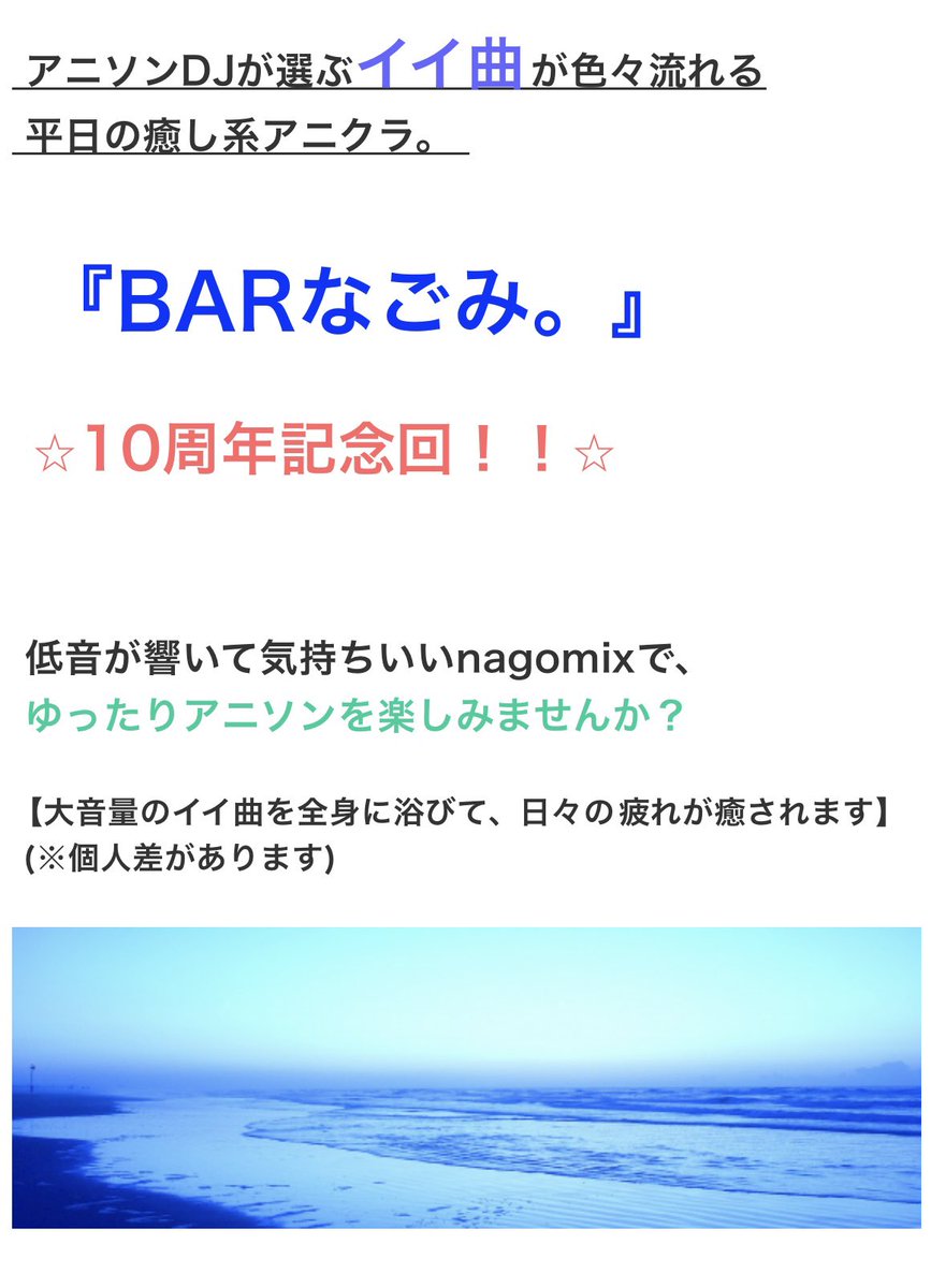 BARなごみ。 flyer