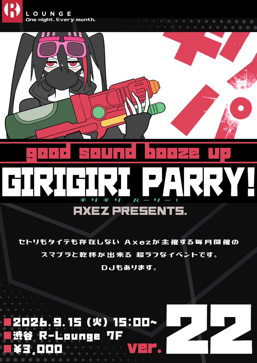 GIRIGIRI PARRY! Ver.22 flyer