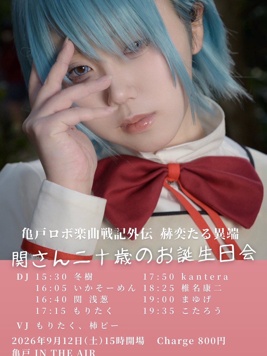  — 亀戸 IN THE AIR, 9.12（土）