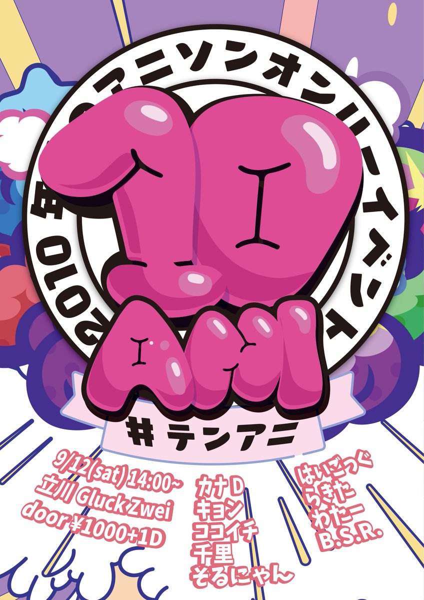 10ANI — Gluck Zwei, 9.12（土）