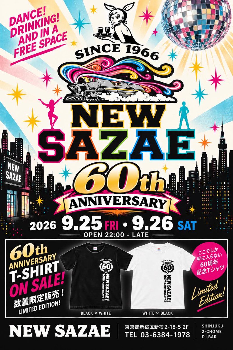 ニューサザエ60周年記念パーティー flyer