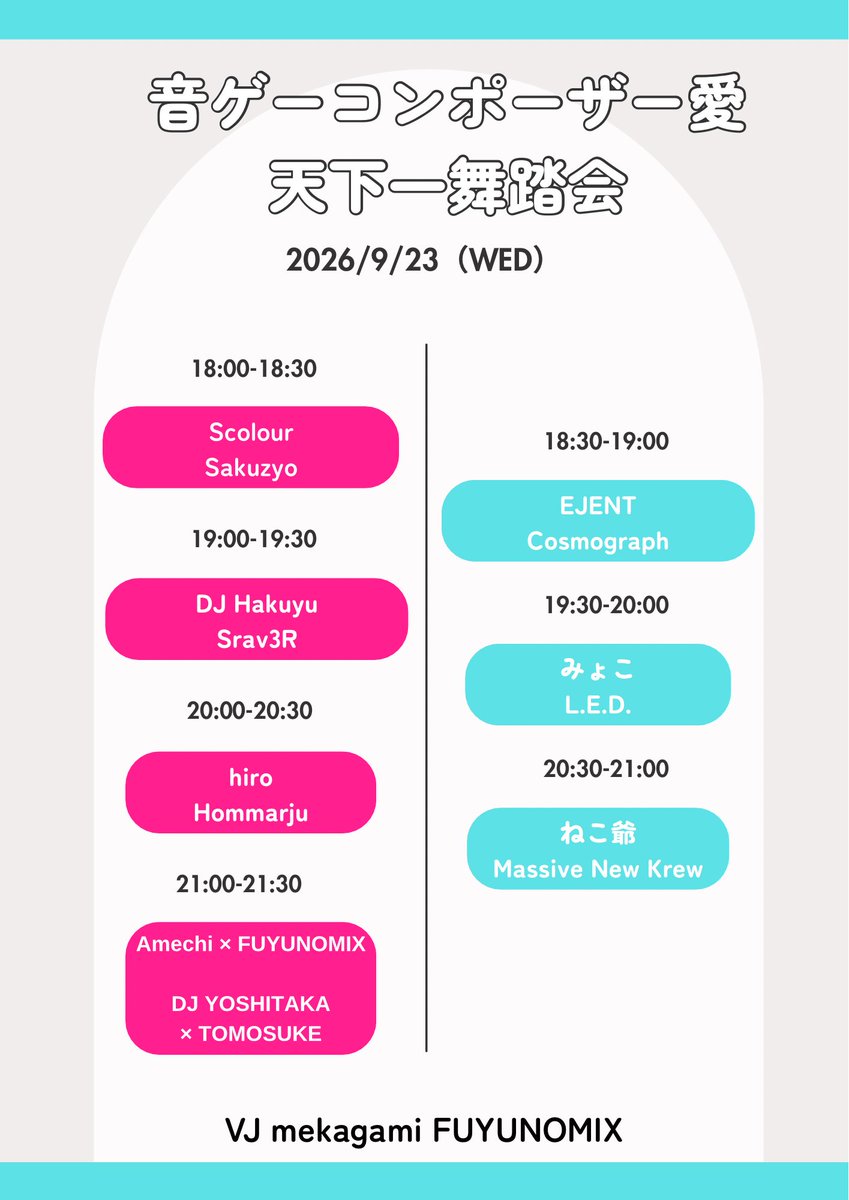 音ゲー愛 flyer