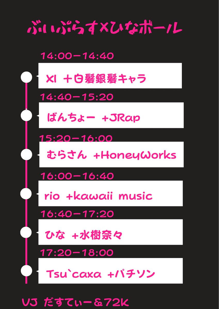 ぶいぷらす×ひなボール flyer