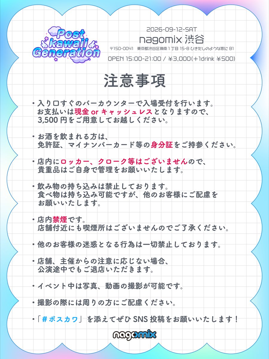 Post Kawaii Generation — nagomix, 9.12（土）