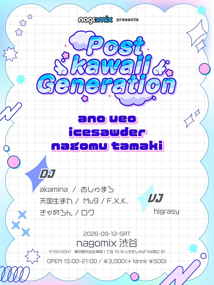 Post Kawaii Generation — nagomix, 9.12（土）