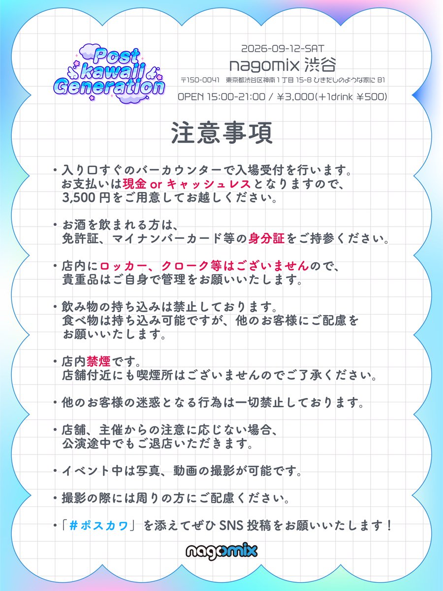 Post Kawaii Generation — nagomix, 9.12（土）