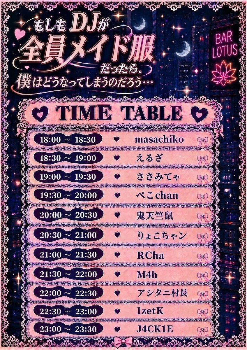 メイド服イベント flyer