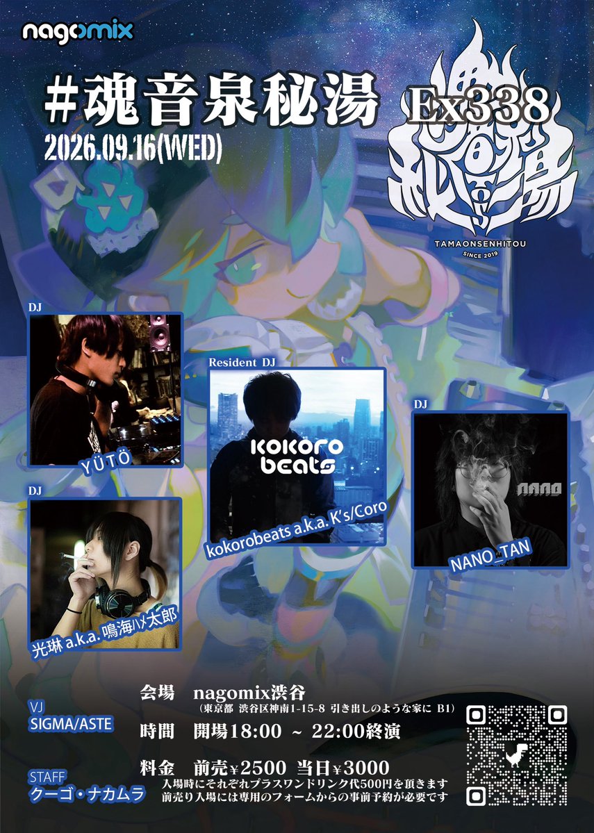 魂音泉秘湯 Ex338 flyer
