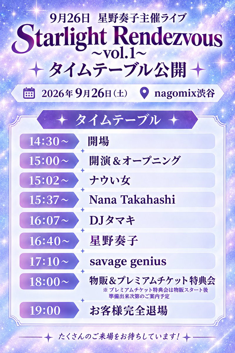  — nagomix, 9.26（土）