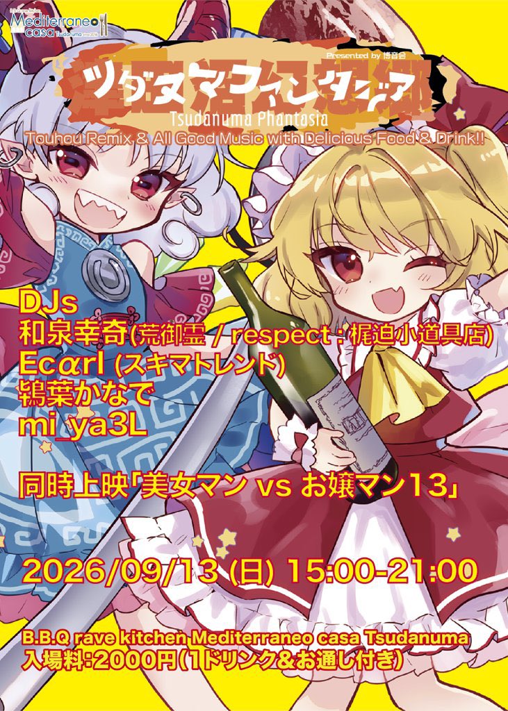 ツダヌマファンタジア — Mediterraneo, 9.13（日）