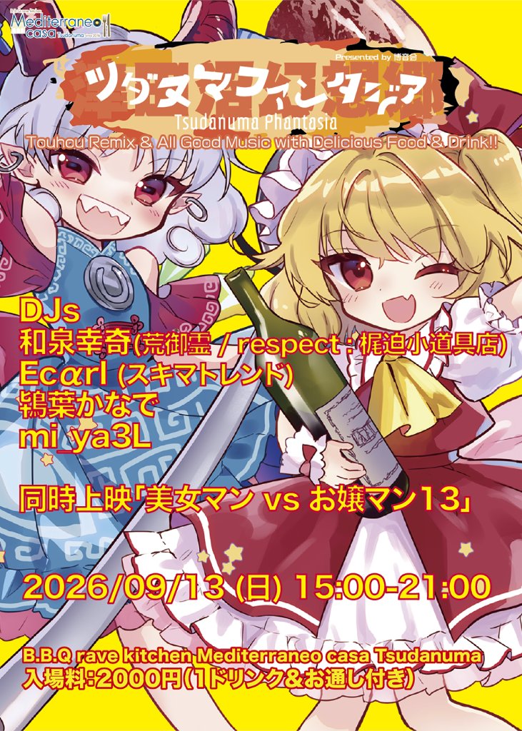 ツダヌマファンタジア — Mediterraneo, 9.13（日）