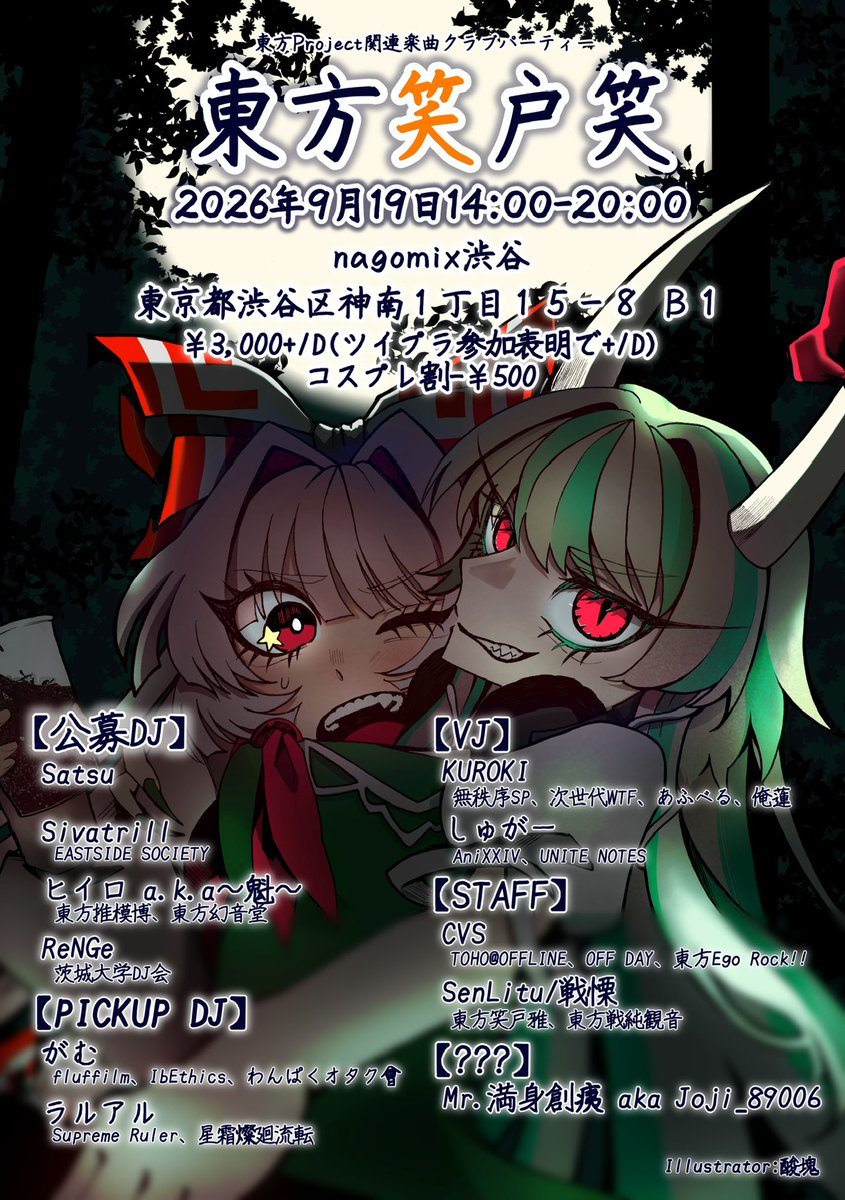 東方笑戸笑 flyer
