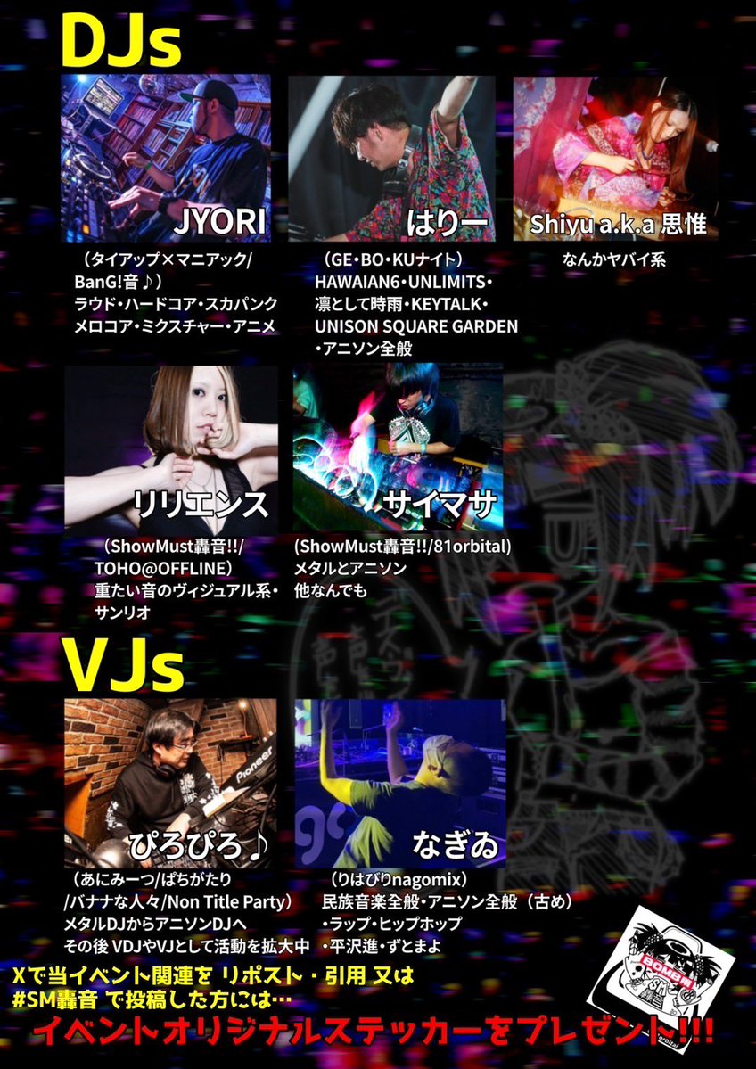 Show Must 轟音 flyer