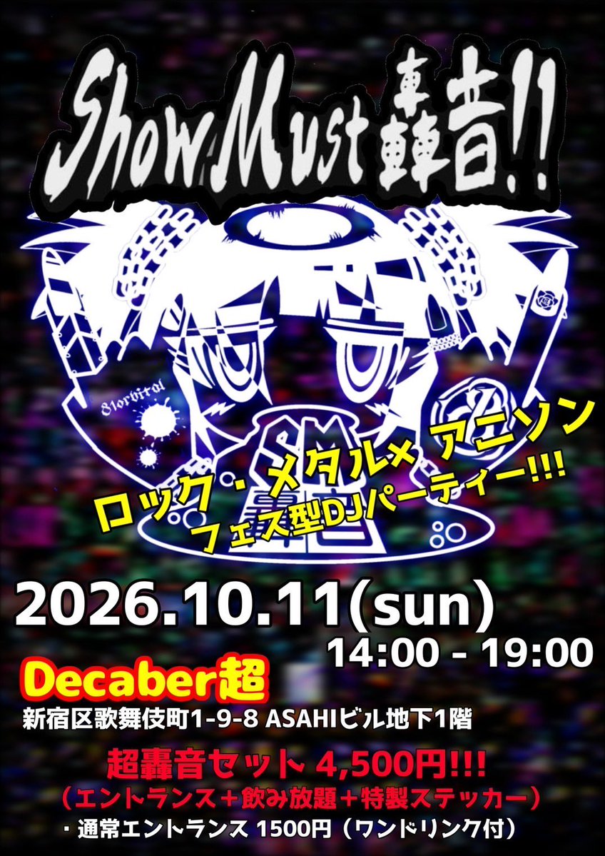Show Must 轟音 flyer
