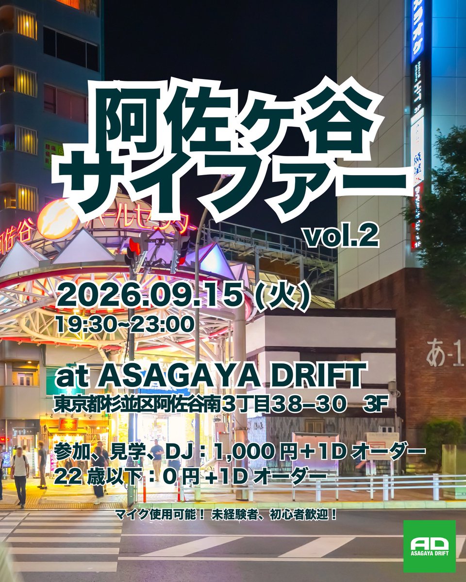 阿佐ヶ谷サイファー vol.2 flyer