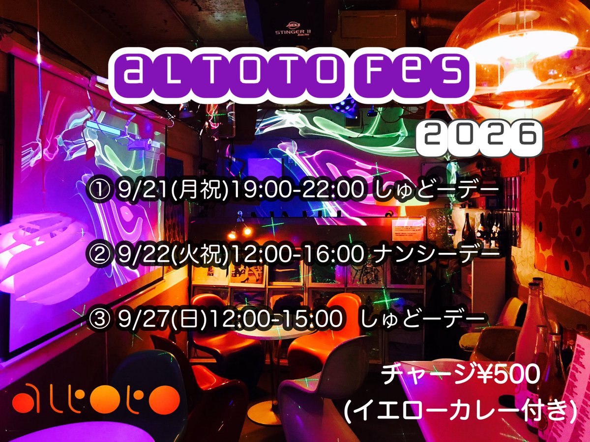 夢咲きAfterNight vol.3「iを伝えたいだとか。」 — アルトト, 9.25（金）