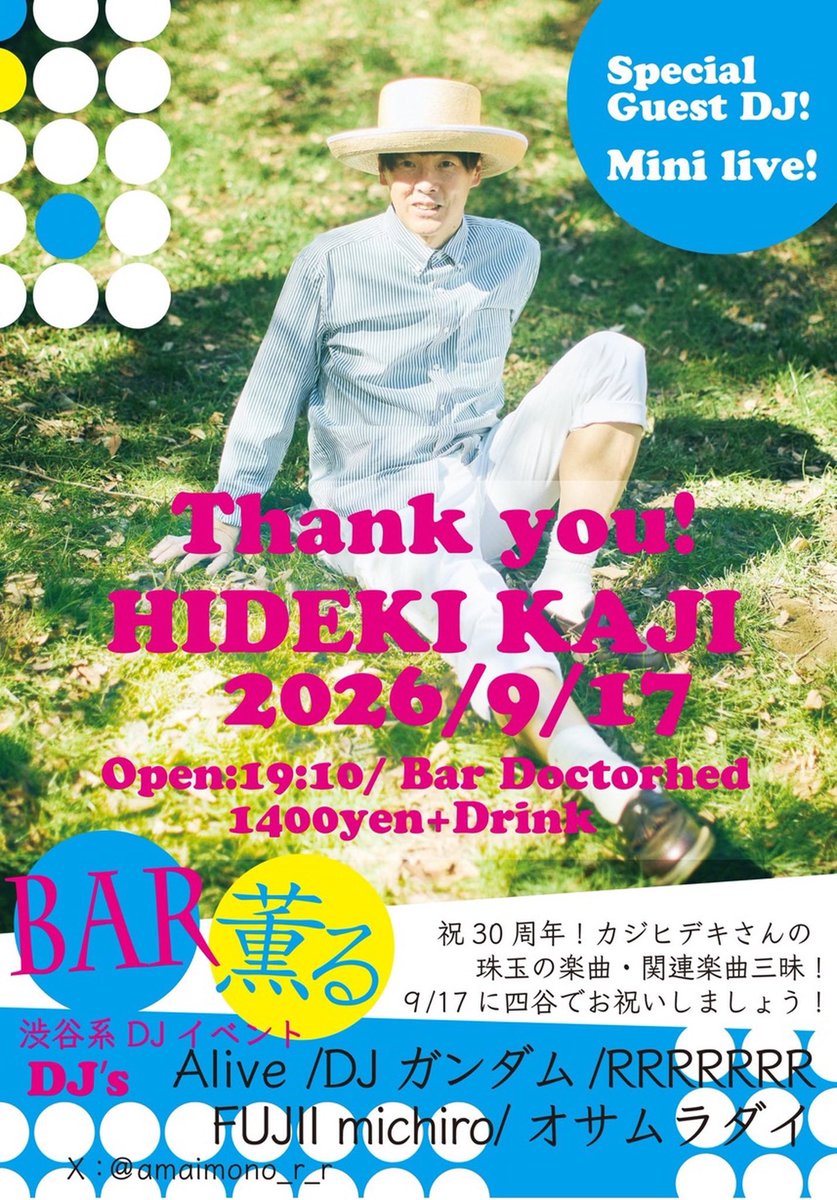 Bar薫る flyer