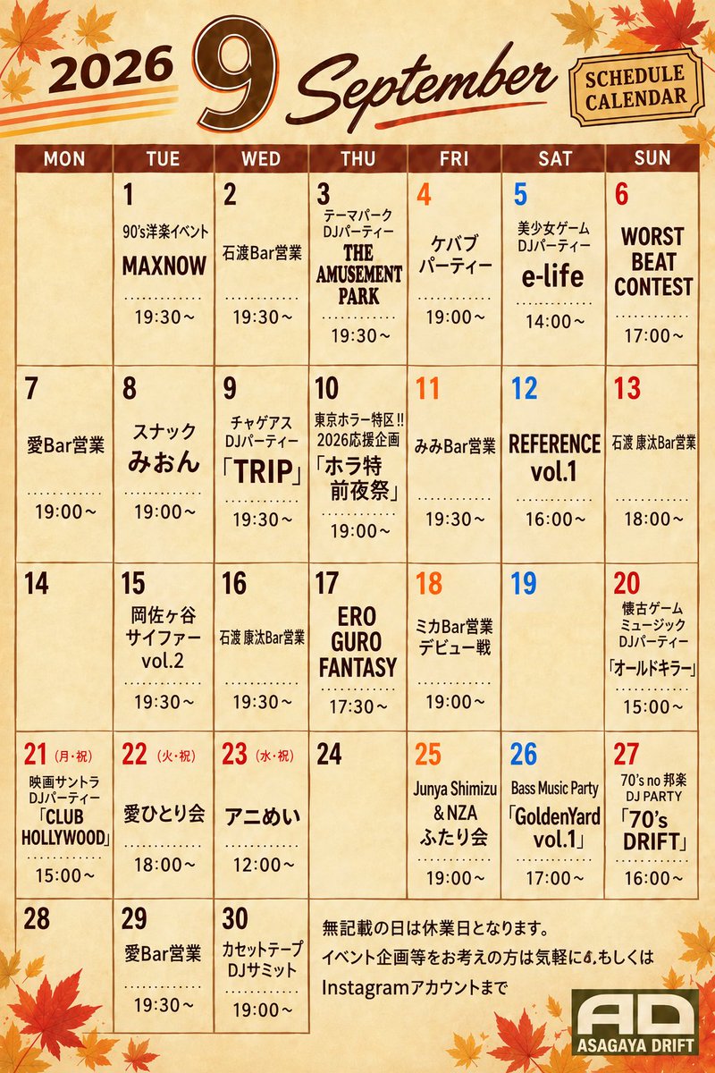  — 阿佐ヶ谷DRIFT, 9.16（水）