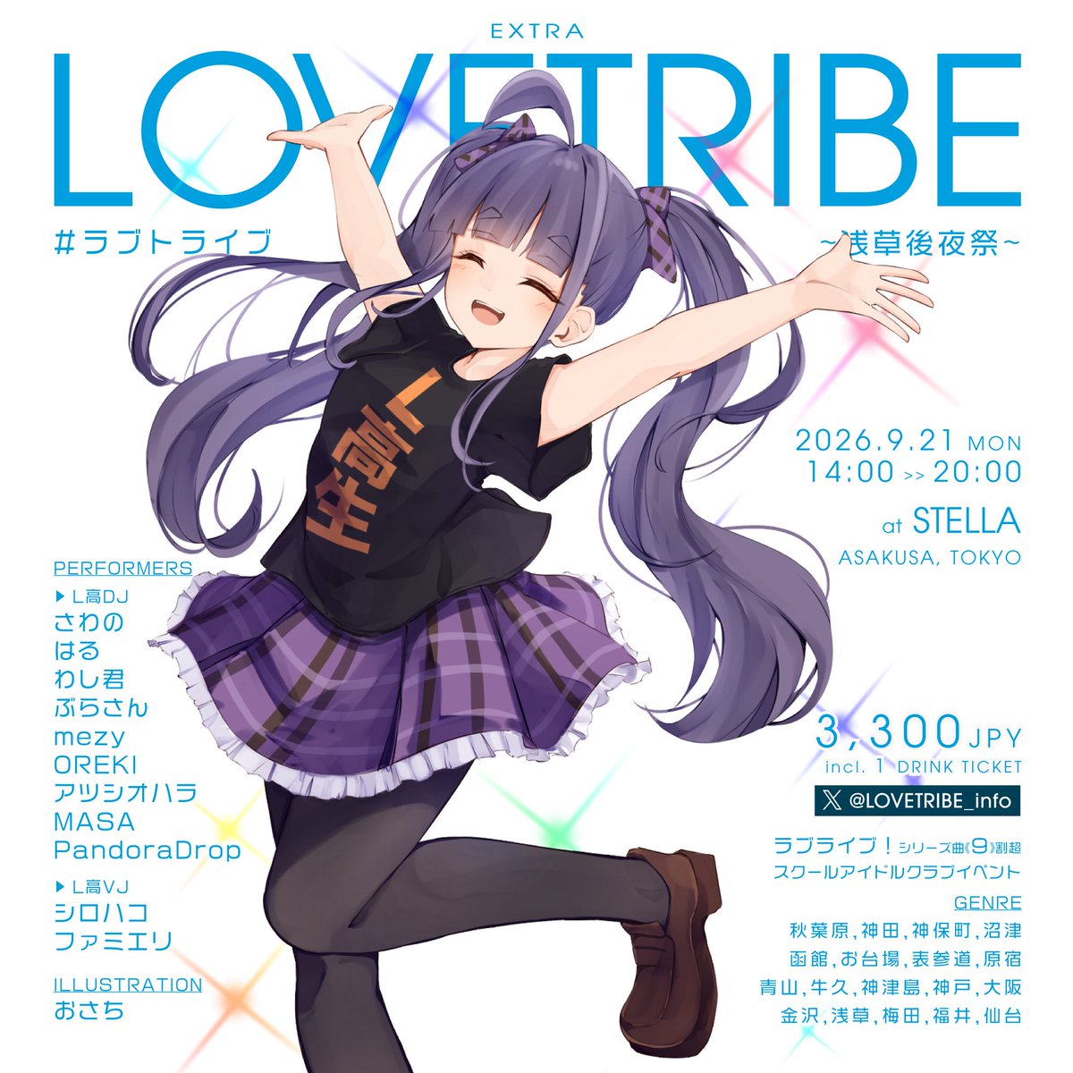 EXTRA LOVETRIBE 〜浅草後夜祭＆満天銀河祭2026〜 — 浅草 STELLA, 9.21（月）