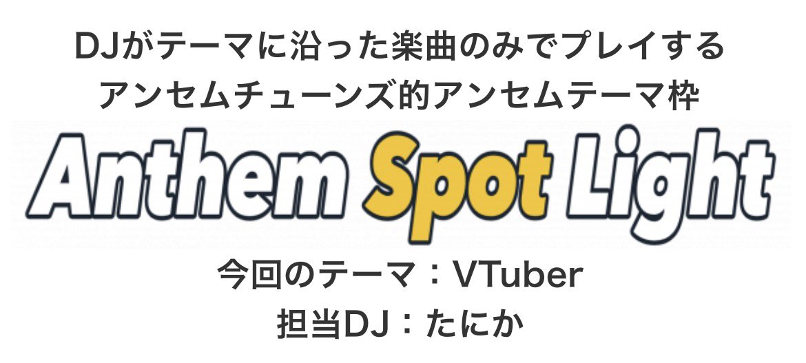 ANTHEM TUNES vol.75 — Gluck Zwei, 9.19（土）