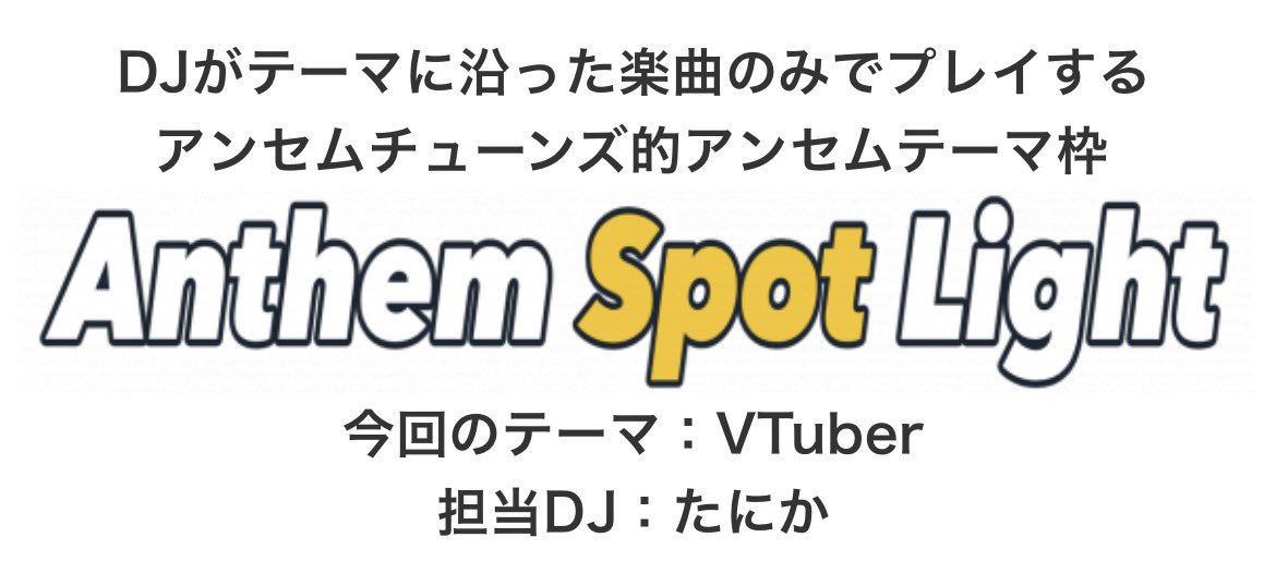 ANTHEM TUNES vol.75 — Gluck Zwei, 9.19（土）