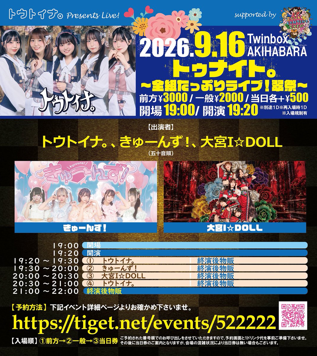 BellFes 秋色ベルパレットSP / トゥナイト。～全組たっぷりライブ！翠祭～ flyer