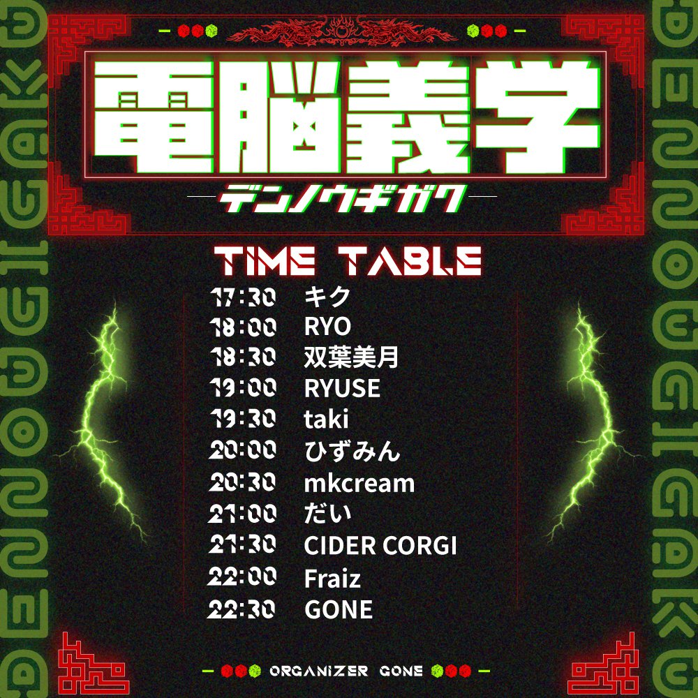 電脳義学 flyer