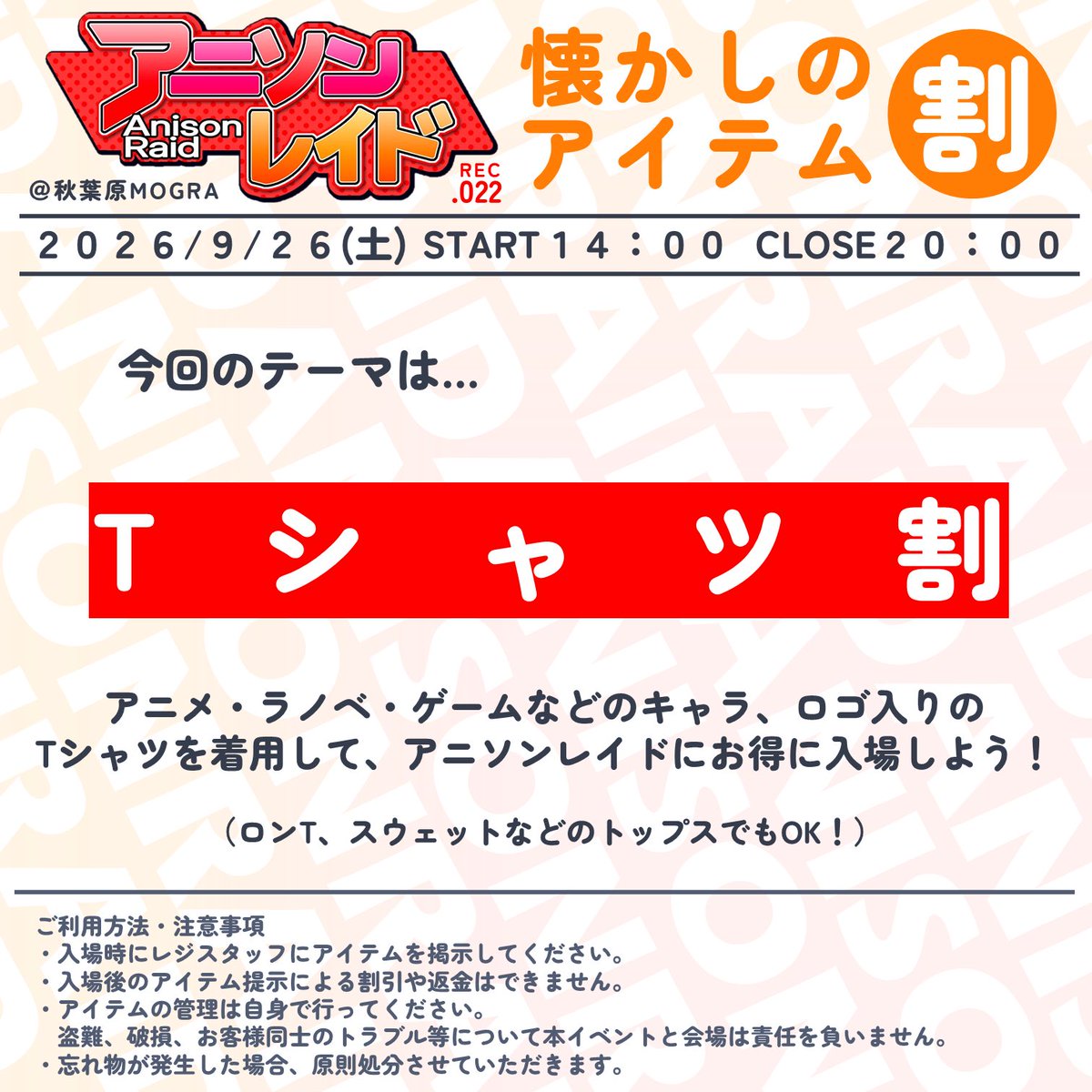 アニソンレイド REC.022 — MOGRA, 9.26（土）