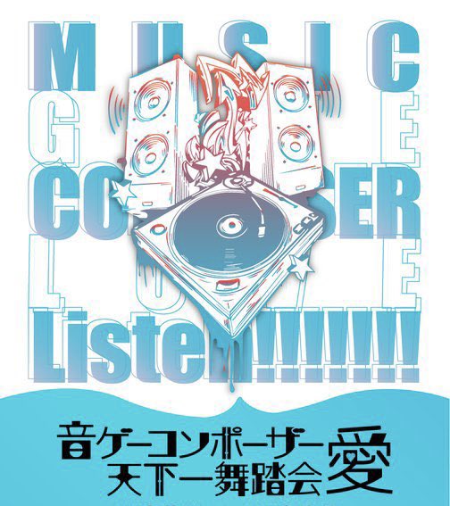 音ゲー愛 — nagomix, 9.23（水）