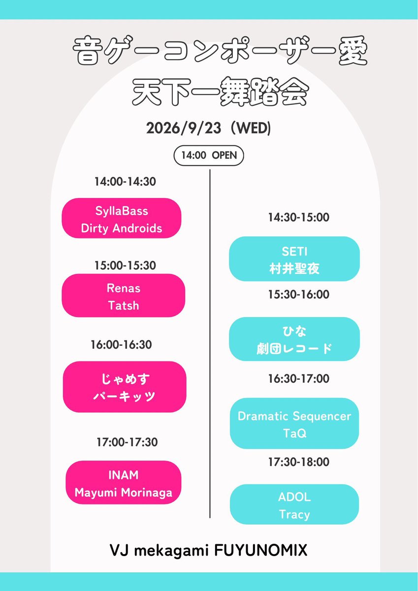 音ゲー愛 — nagomix, 9.23（水）