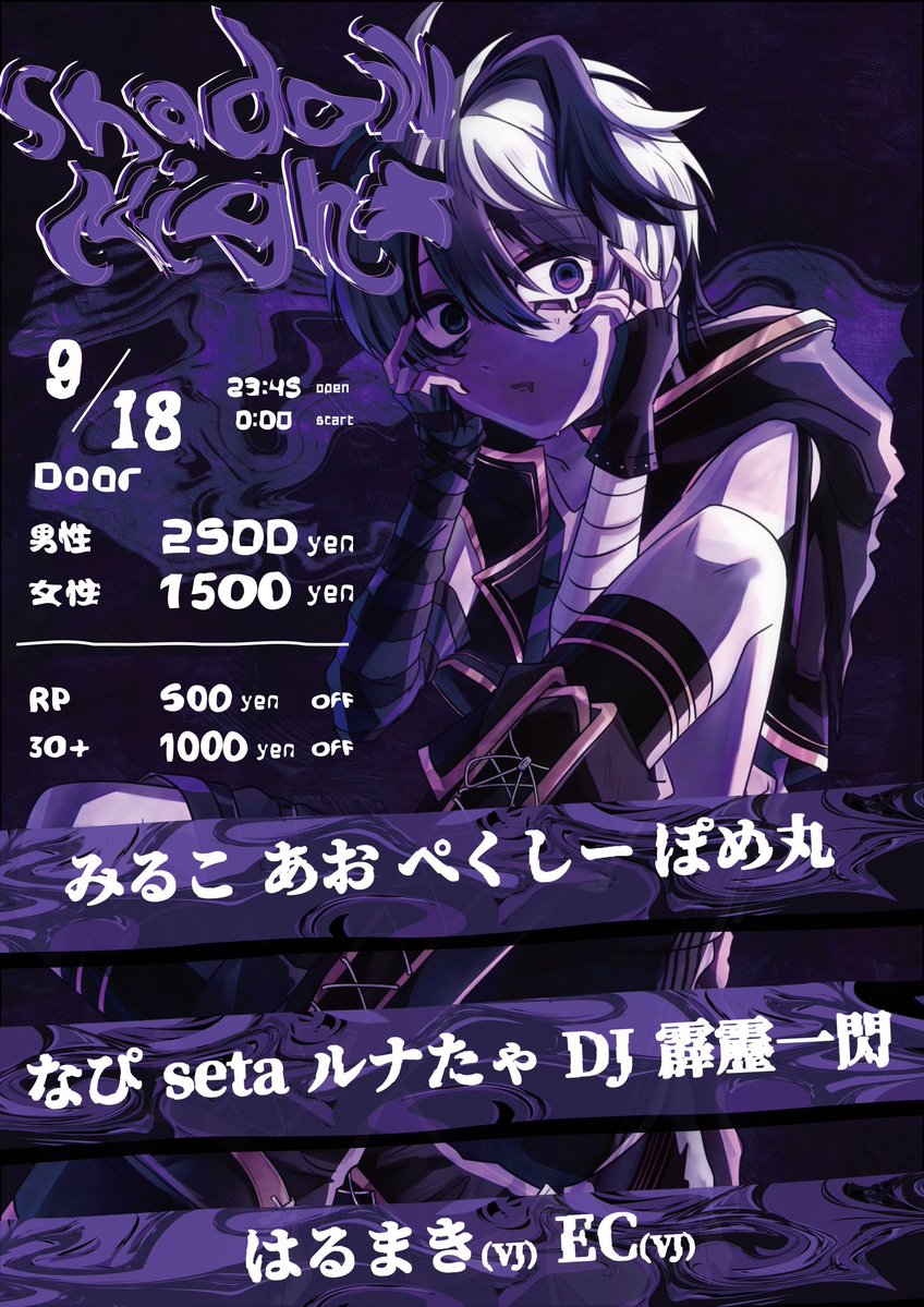 Shadow Night — ボカブキ, 9.18（金）