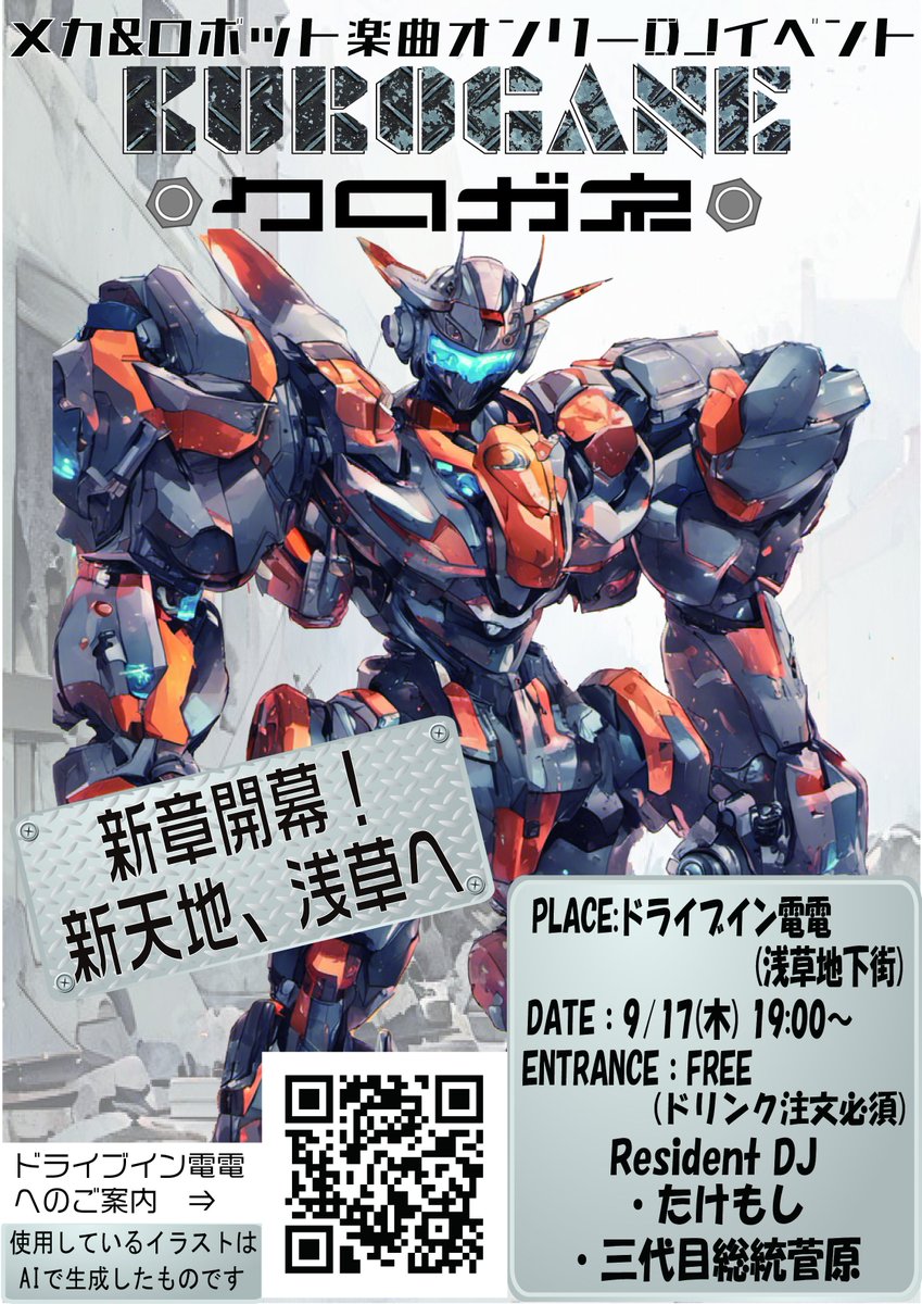 クロガネ 第二幕 flyer