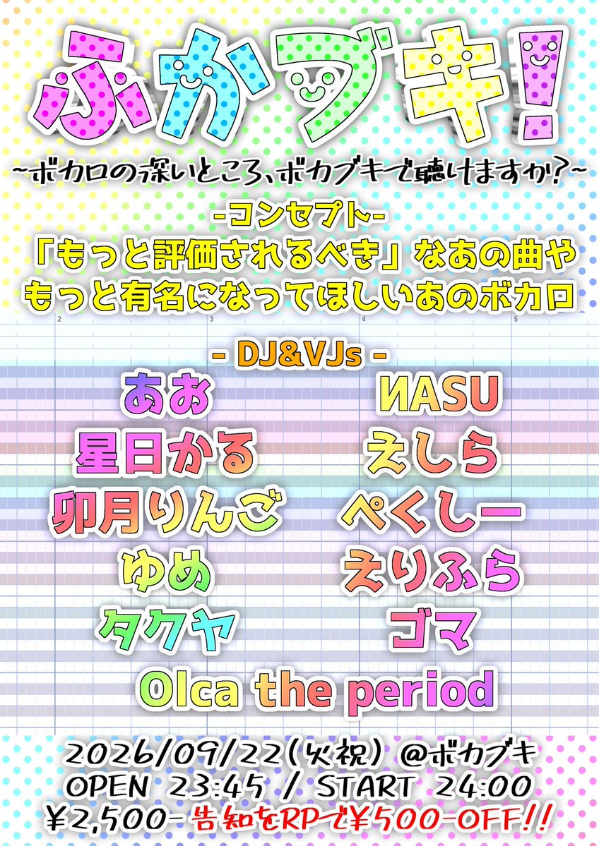 GROOOOOVUKI — ボカブキ, 9.20（日）