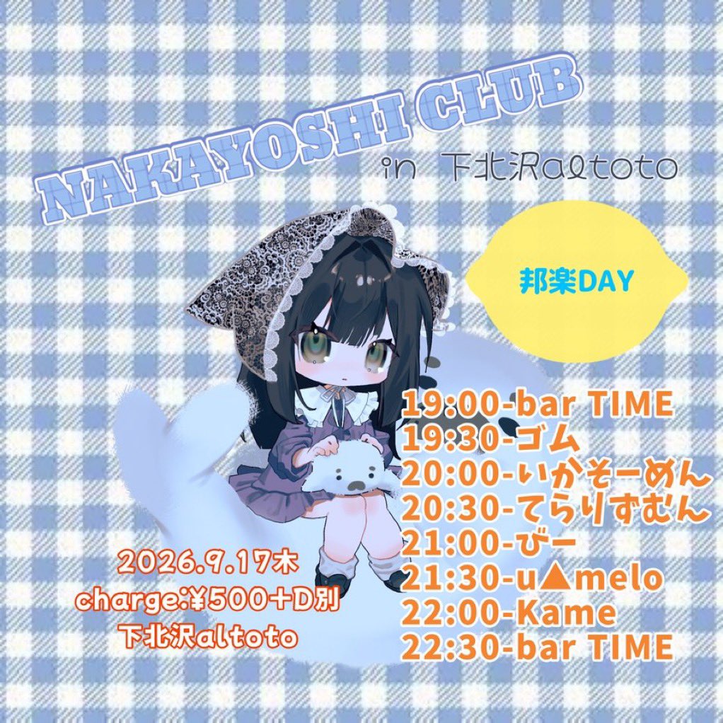 なかよしくらぶ 〜邦楽DAY〜 flyer