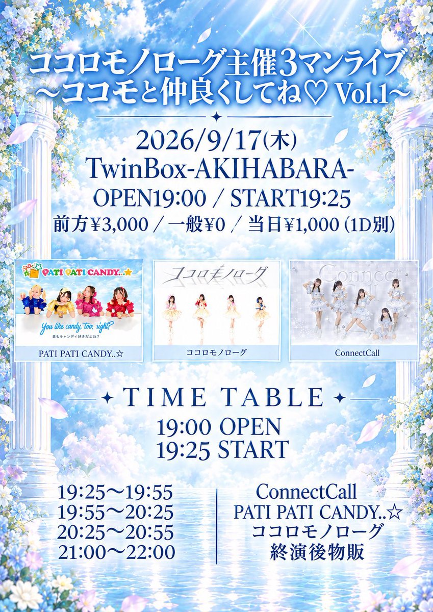 永瀬莉乃卒業公演 / コロモと仲良くしてね♡ Vol.1 flyer