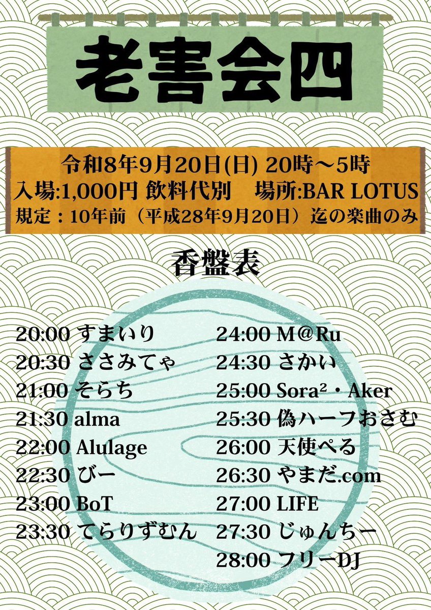 老害会四 flyer