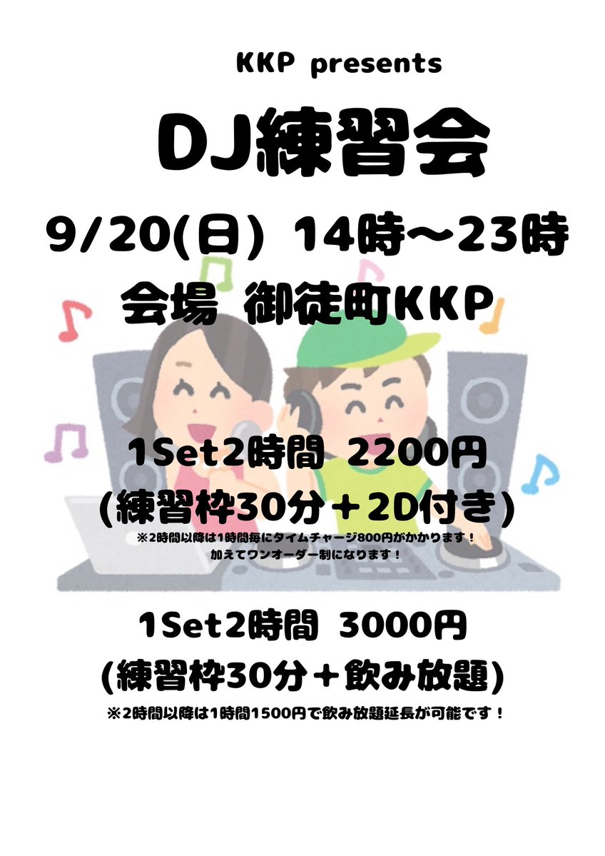 DJ練習会 flyer