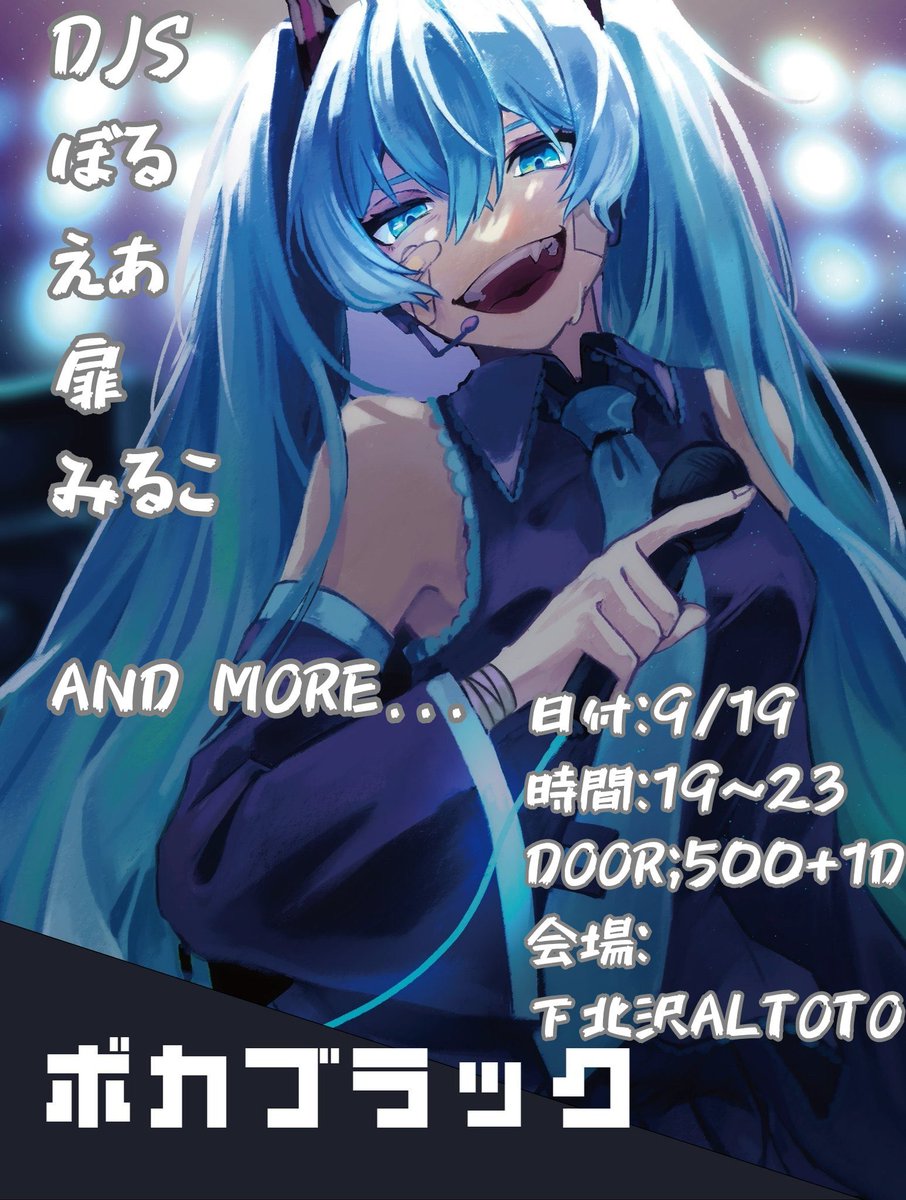 ボカブラック vol.3.5 flyer