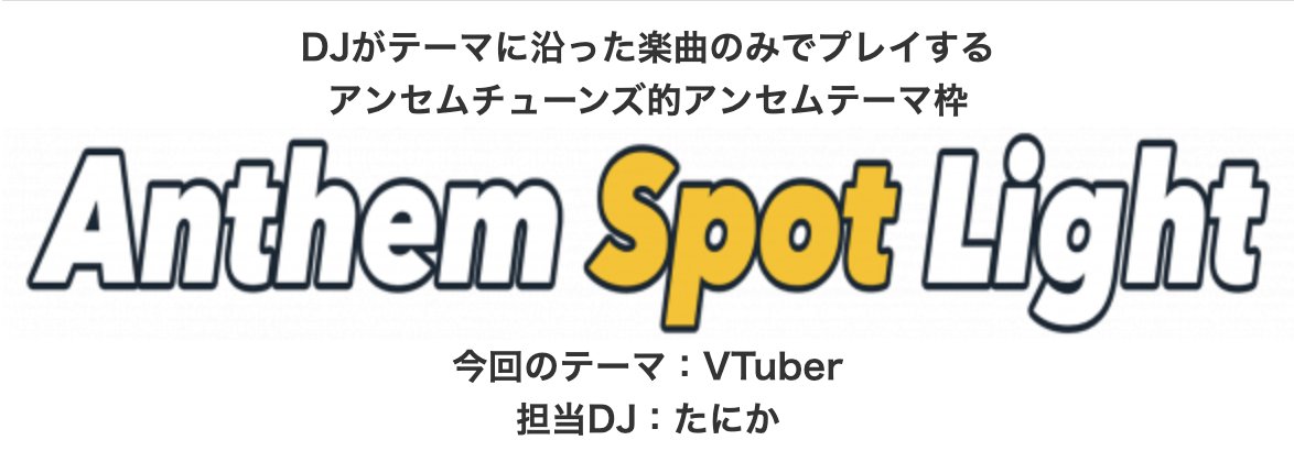 ANTHEM TUNES vol.75 — Gluck Zwei, 9.19（土）