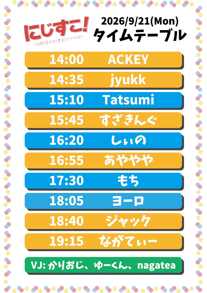 にじすこ！Vol.32 — Gluck Zwei, 9.21（月）