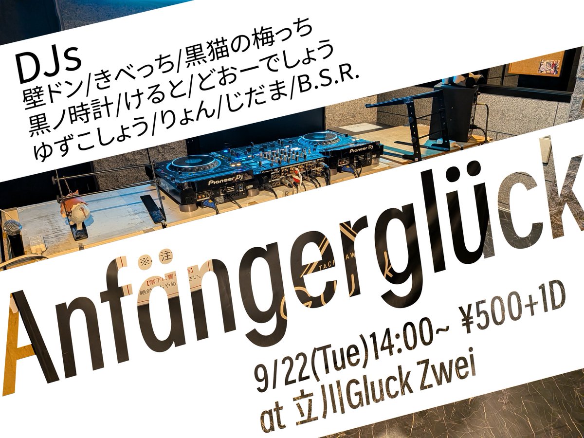 Anfängerglück — Gluck Zwei, 9.22（火）