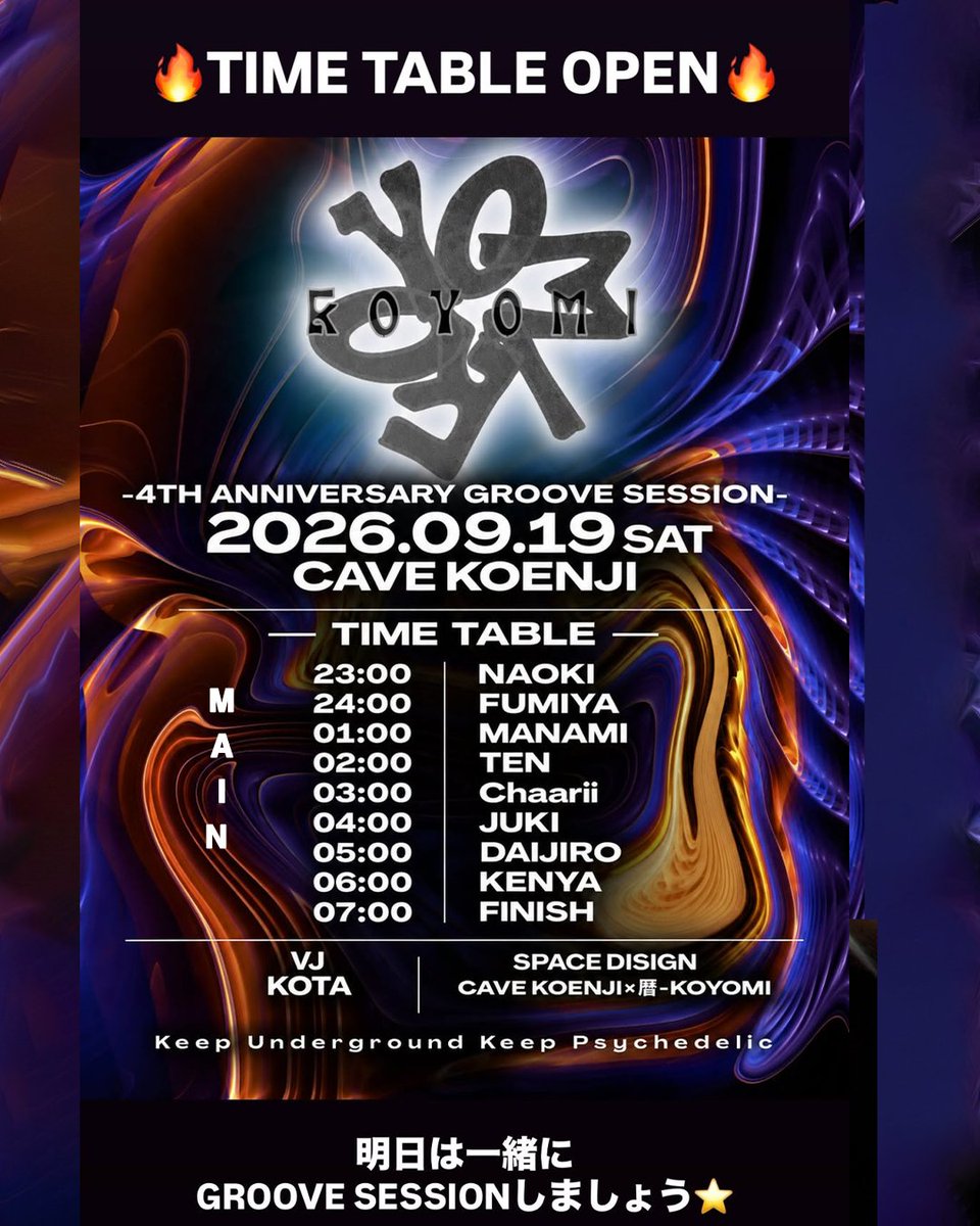 暦 - Koyomi - 4th Anniversary flyer