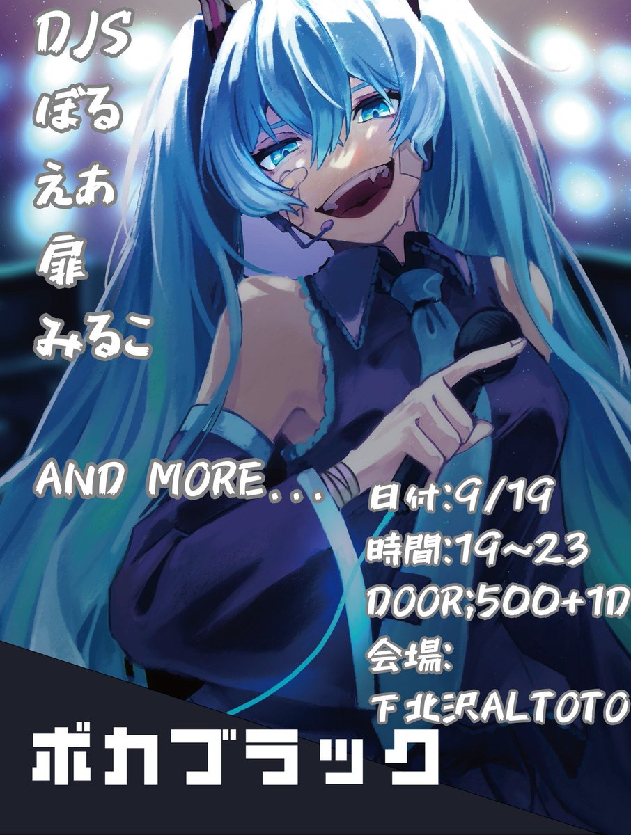 ボカブラック vol.3.5 — アルトト, 9.19（土）