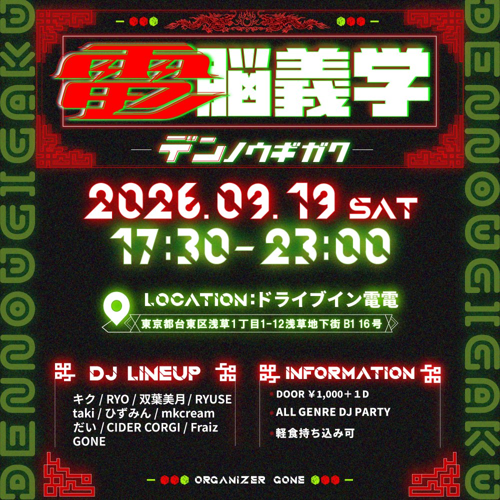 電脳義学 flyer