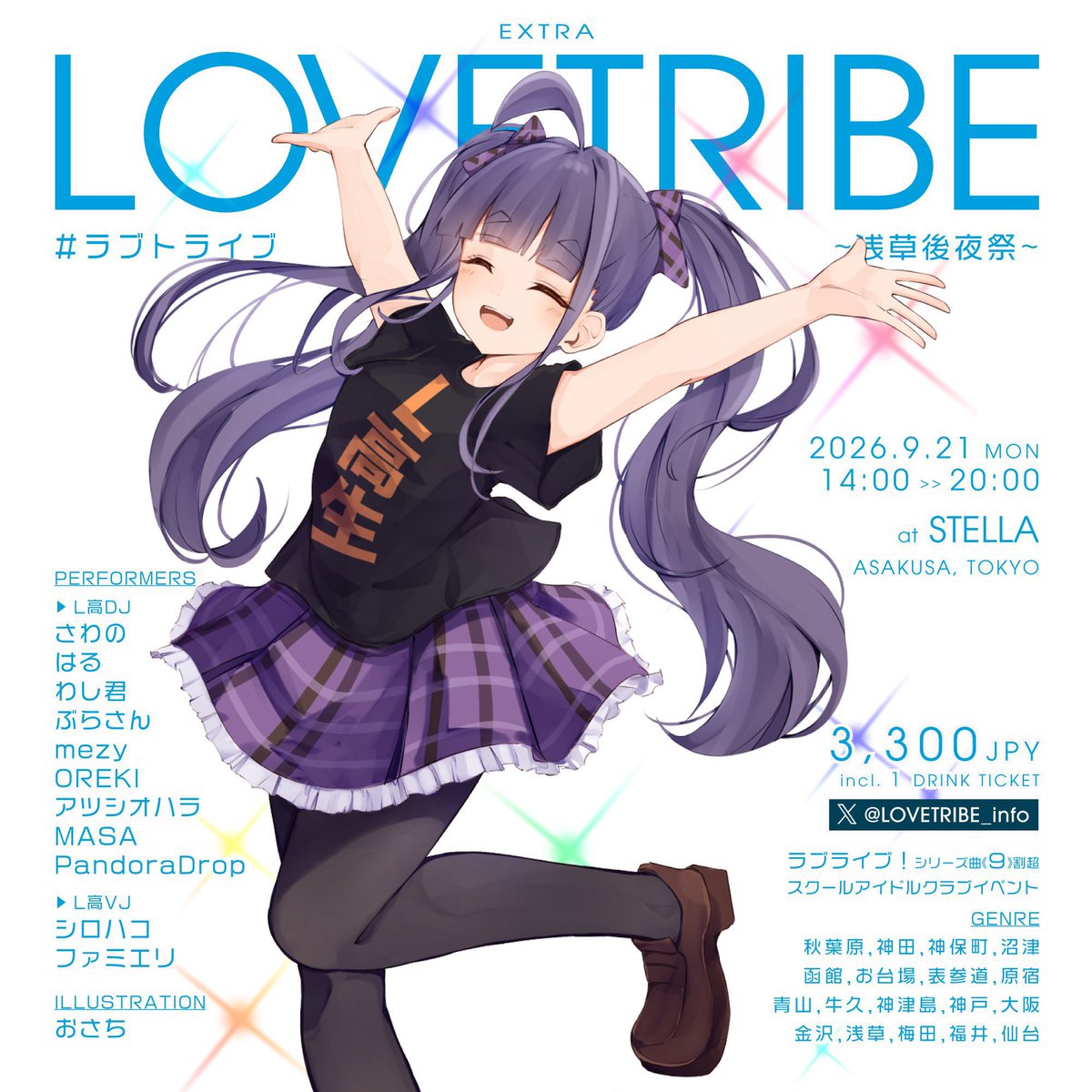 EXTRA LOVETRIBE 〜浅草後夜祭＆満天銀河祭2026〜 — 浅草 STELLA, 9.21（月）