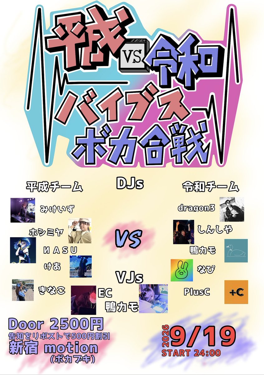 ボカ合戦 flyer