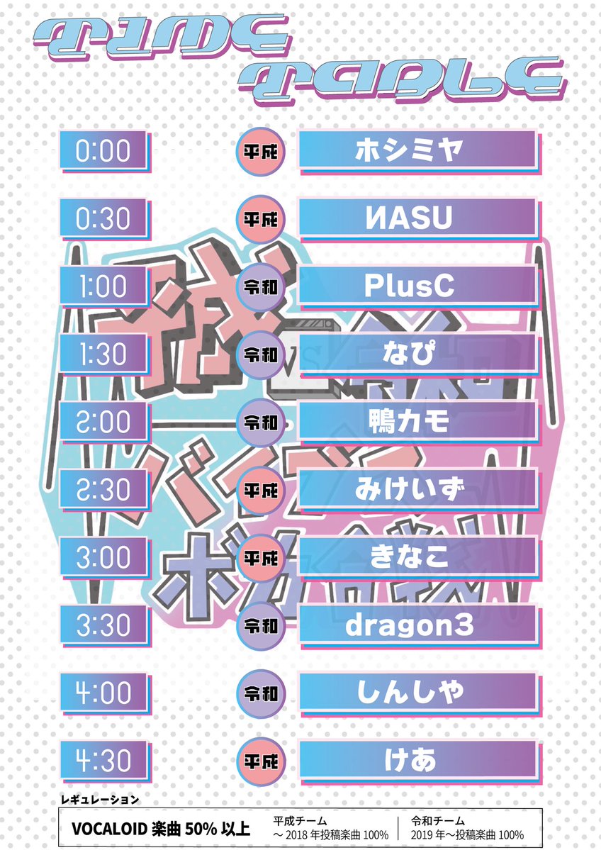 ボカ合戦 flyer