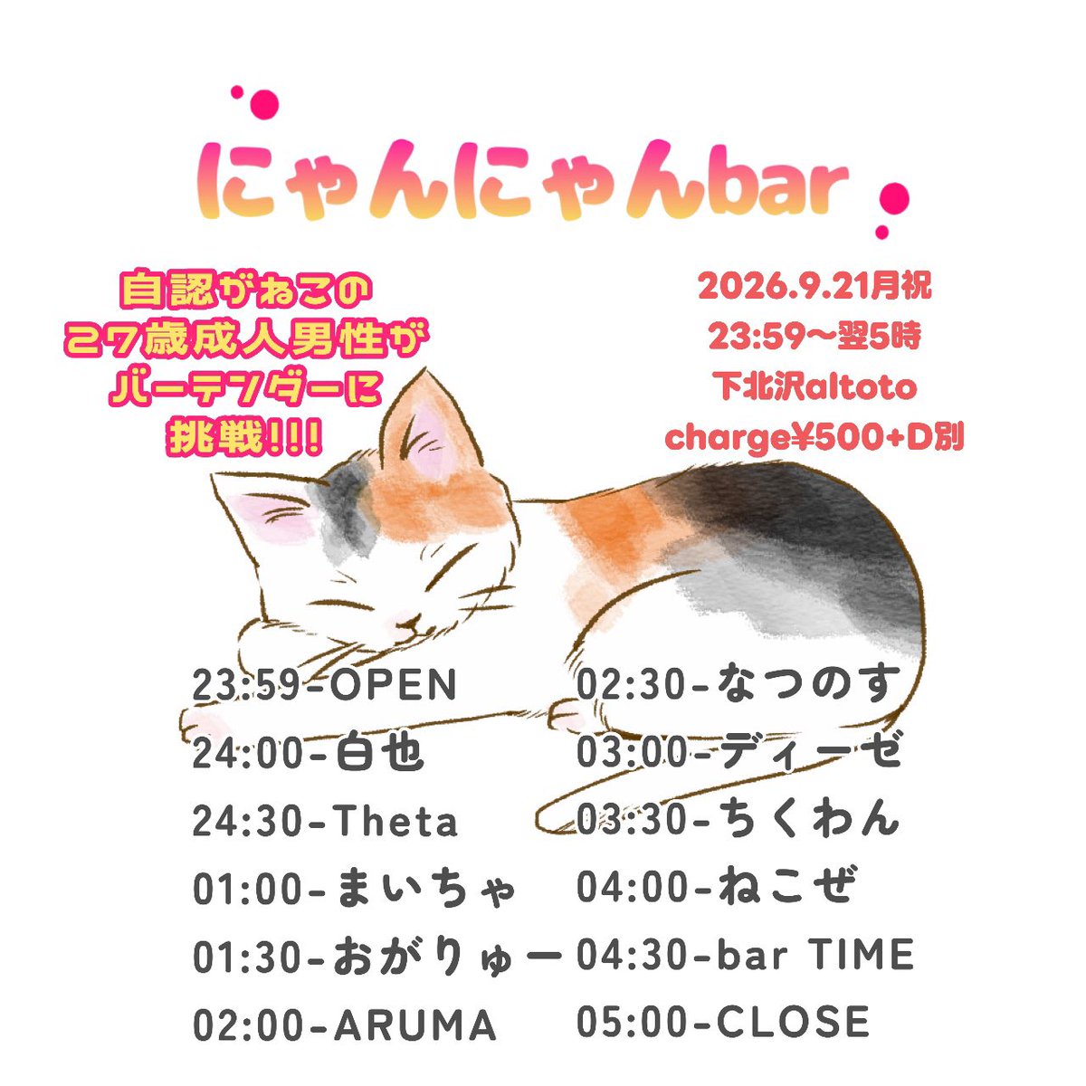いずとま結婚式2 — アルトト, 9.21（月）