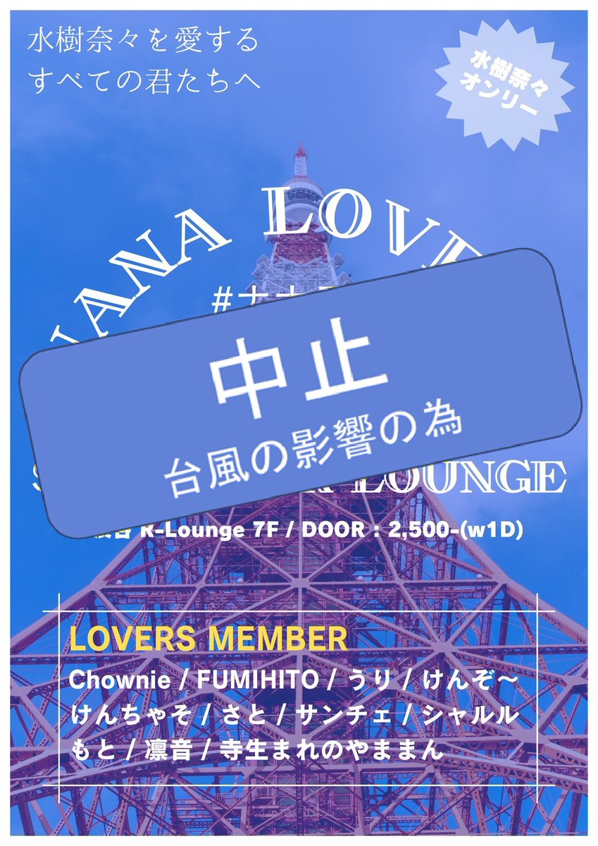 NANA LOVERS #3 flyer