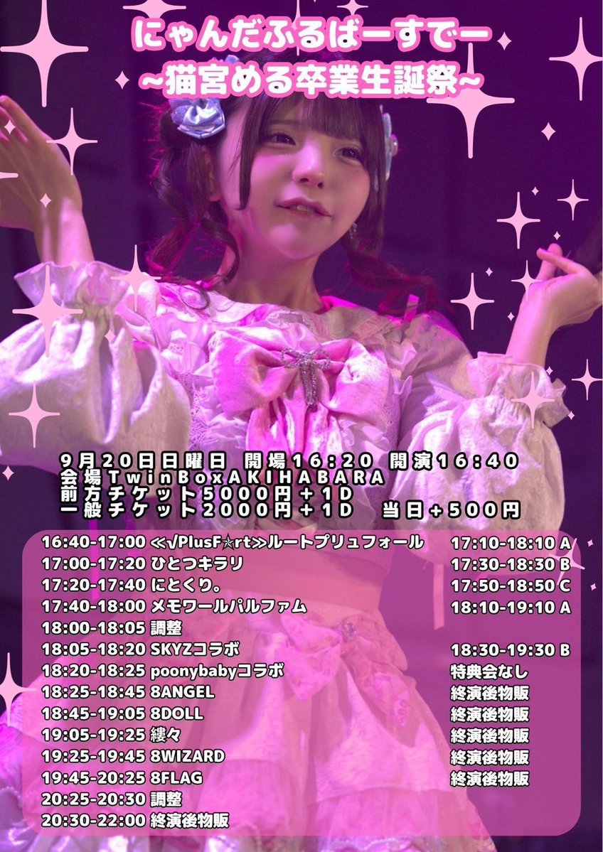 NEW SKYZ IDOL PARTY flyer
